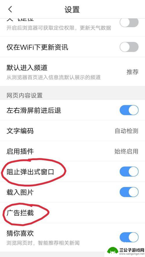 手机如何屏蔽资讯广告信息 手机自带浏览器如何屏蔽广告和资讯推送