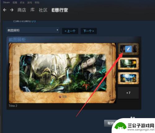 steam怎么展示照片 Steam图片展柜设置教程