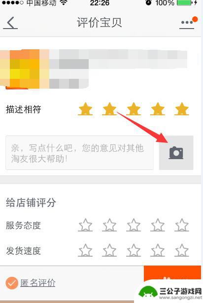 手机淘宝评价怎么晒图 手机淘宝购物评价照片上传教程