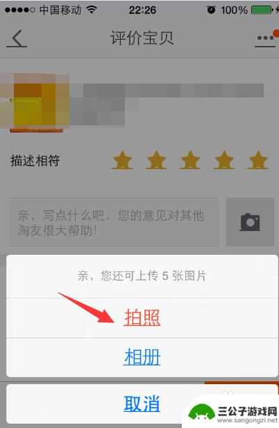 手机淘宝评价怎么晒图 手机淘宝购物评价照片上传教程