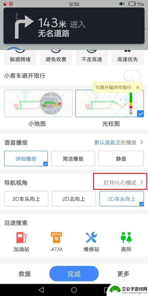 手机怎么设置车载hud 利用手机设置车载HUD的详细指南