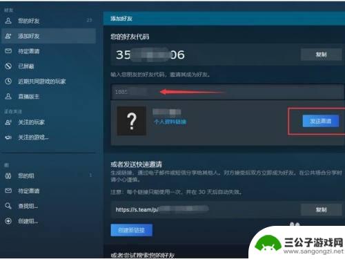 steam土区不能加好友 steam加不了好友的解决方法