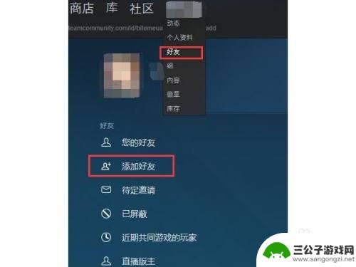 steam土区不能加好友 steam加不了好友的解决方法