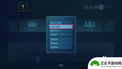 steam大屏怎么切回来 steam大屏幕模式如何退出