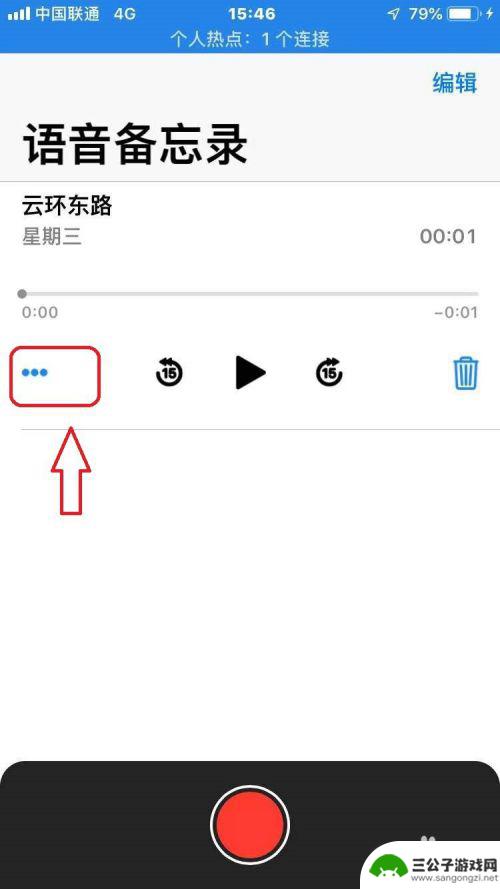 苹果手机音频如何传到微信 苹果手机录音怎么分享到微信