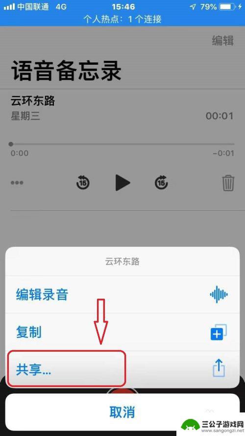 苹果手机音频如何传到微信 苹果手机录音怎么分享到微信