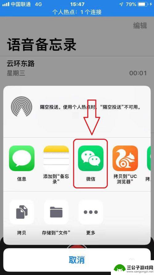 苹果手机音频如何传到微信 苹果手机录音怎么分享到微信