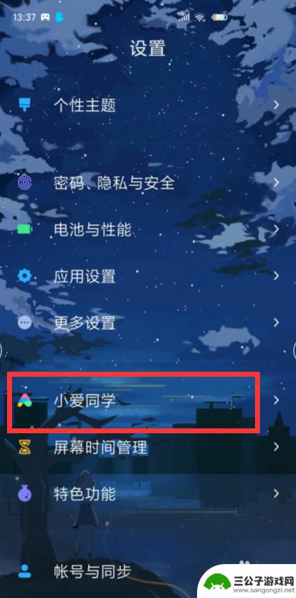 小爱同学怎么能寻找手机的功能 小米手机的小爱同学找手机功能在哪里设置