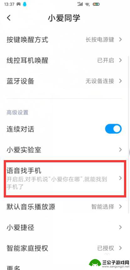 小爱同学怎么能寻找手机的功能 小米手机的小爱同学找手机功能在哪里设置