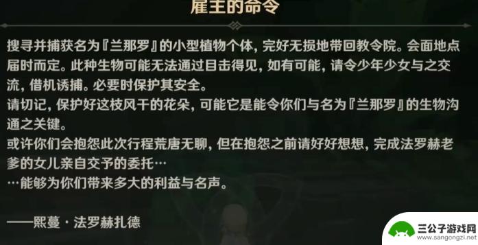 原神森林书在以前一起冒险过的地方 原神正法炬书攻略