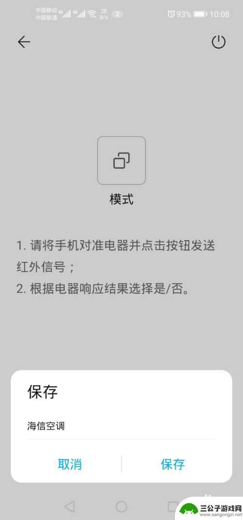 如何手机控制海信空调开关 海信空调手机控制方法