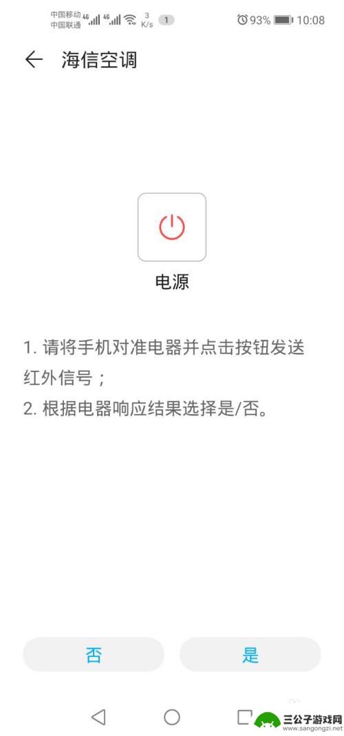 如何手机控制海信空调开关 海信空调手机控制方法