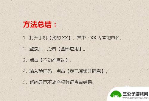 手机上怎样查房产信息 手机上怎样查询个人房产证明