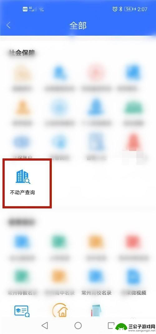 手机上怎样查房产信息 手机上怎样查询个人房产证明