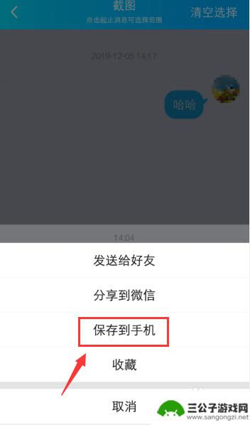 手机聊天怎么截图 手机QQ截图聊天消息的方法