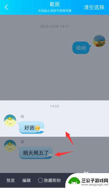 手机聊天怎么截图 手机QQ截图聊天消息的方法