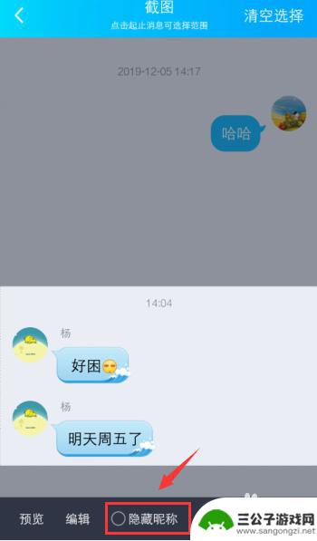 手机聊天怎么截图 手机QQ截图聊天消息的方法