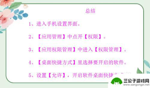 怎么设置手机桌面方便运行 手机桌面如何添加快捷方式