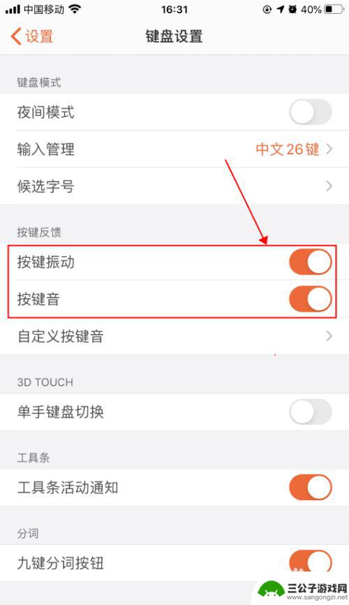 苹果手机打字键盘如何震动 iphone如何开启打字震动功能