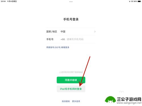 微信如何平板和手机一起登录怎么设置 为什么平板和手机微信的聊天记录不能同步