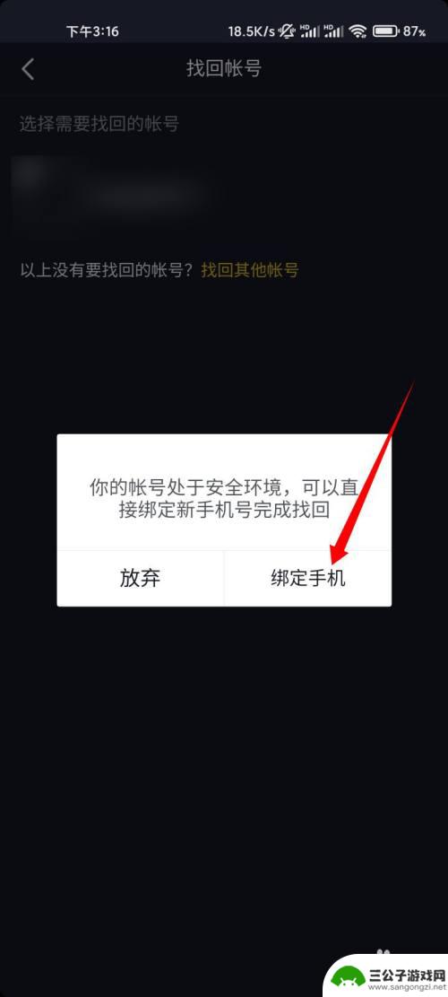 换手机后抖音怎样登录以前账号 换手机号后忘记了抖音号怎么办