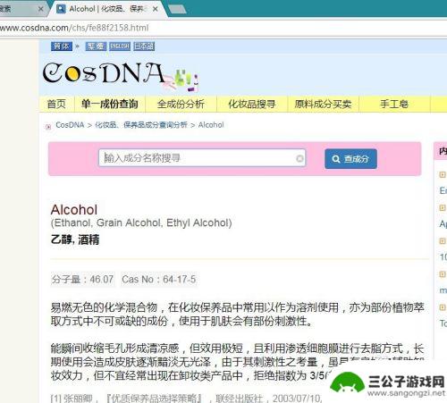 手机怎么查成分含量 化妆品成分查询步骤