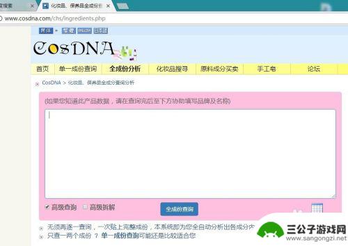 手机怎么查成分含量 化妆品成分查询步骤