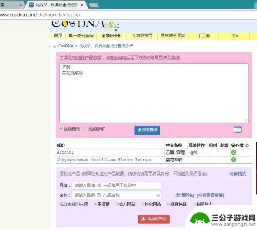 手机怎么查成分含量 化妆品成分查询步骤
