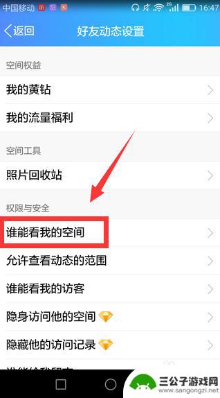 手机里面怎么设置空间 怎么设置手机QQ空间访问权限