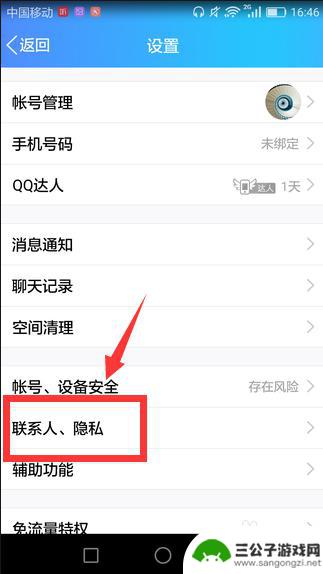 手机里面怎么设置空间 怎么设置手机QQ空间访问权限