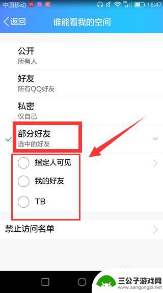 手机里面怎么设置空间 怎么设置手机QQ空间访问权限