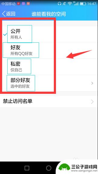 手机里面怎么设置空间 怎么设置手机QQ空间访问权限