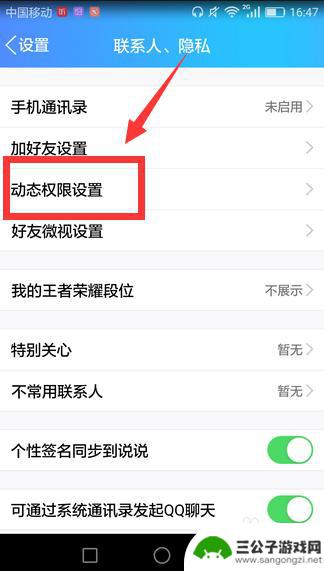 手机里面怎么设置空间 怎么设置手机QQ空间访问权限
