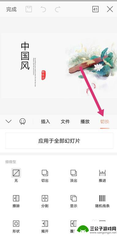 手机wps做ppt怎么设置动画效果 WPS手机版PPT动画设置教程