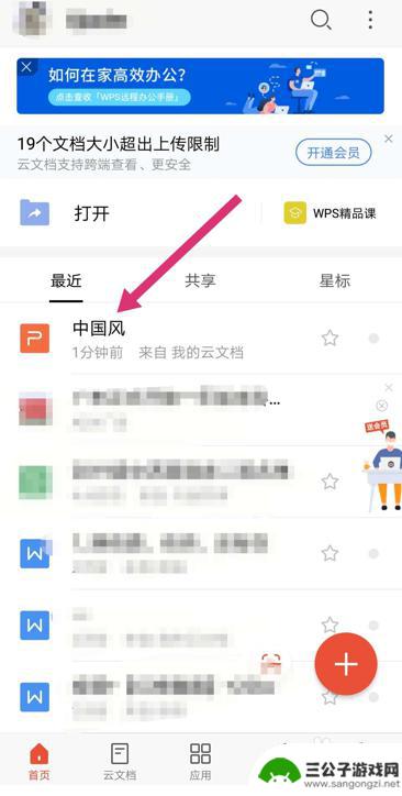 手机wps做ppt怎么设置动画效果 WPS手机版PPT动画设置教程