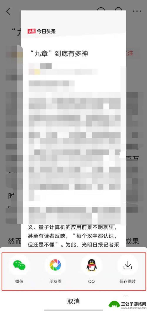 今日头条怎么设置手机截图 今日头条app如何生成文章长截图教程