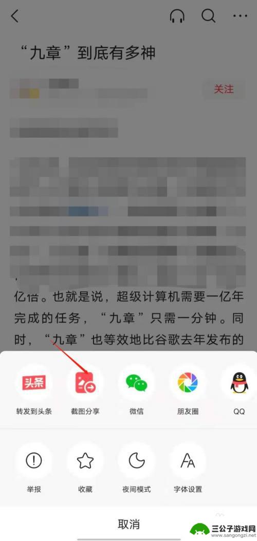 今日头条怎么设置手机截图 今日头条app如何生成文章长截图教程