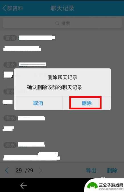 手机如何删除群聊记录全部 怎样删除手机QQ群聊天记录