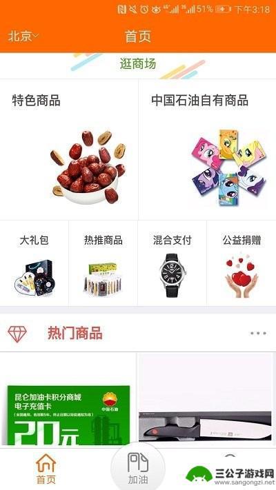中油员工宝免费版