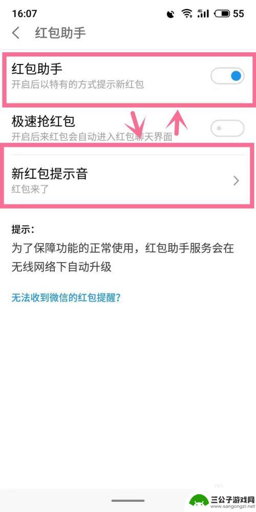 手机如何设置红包铃声视频 设置微信红包来了的声音步骤