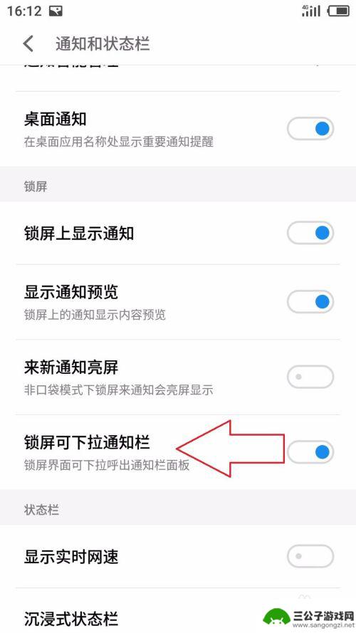 魅族手机下拉通知栏 魅族手机如何关闭下拉通知栏面板设置