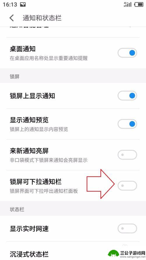 魅族手机下拉通知栏 魅族手机如何关闭下拉通知栏面板设置