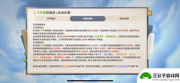 原神常驻池出了金还有保底吗 《原神》保底机制是什么意思