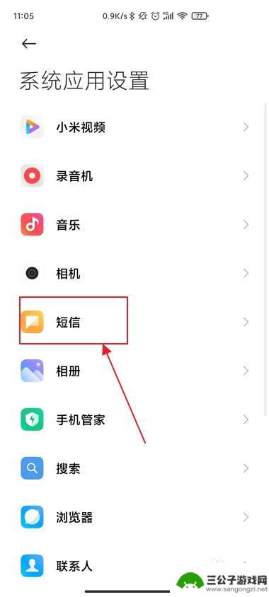 手机,设置不收短信 怎么设置手机不接收短信