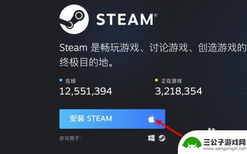 mac电脑怎么装steam mac电脑安装steam教程