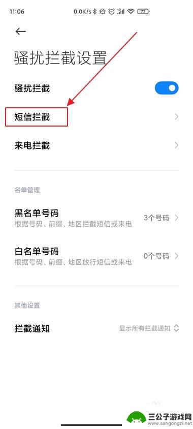 手机,设置不收短信 怎么设置手机不接收短信