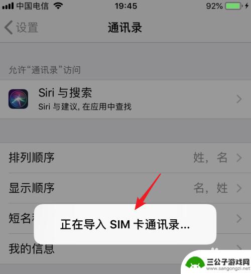 卡上通讯录怎么导入苹果手机 iPhone手机导入SIM卡通讯录步骤