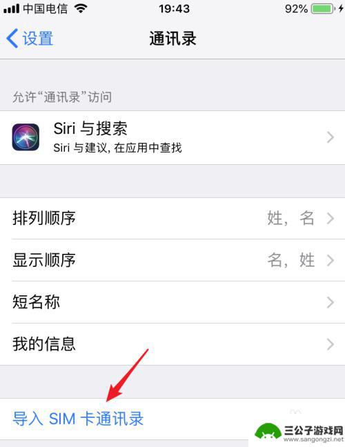 卡上通讯录怎么导入苹果手机 iPhone手机导入SIM卡通讯录步骤