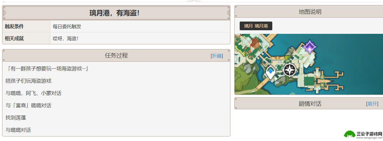 原神香菱任务莲蓬在哪 《原神》璃月港海盗任务莲蓬在哪找