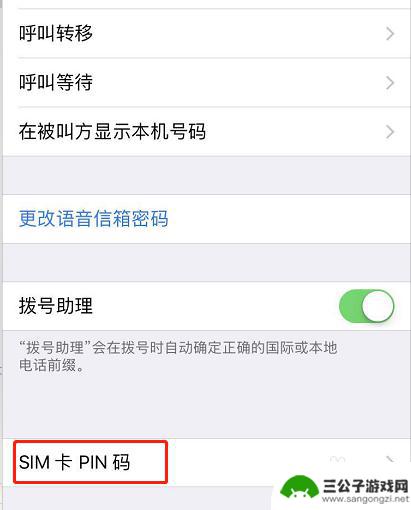 手机怎么设置pnk iPhone手机如何设置PIN码